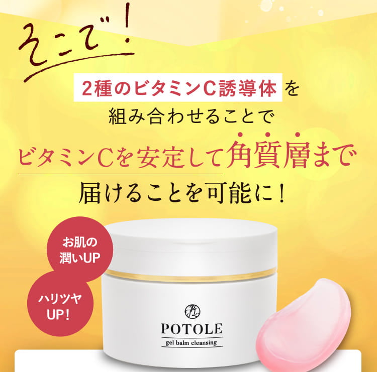 新作揃え POTOLE クレンジングバーム6個セット クレンジング/メイク